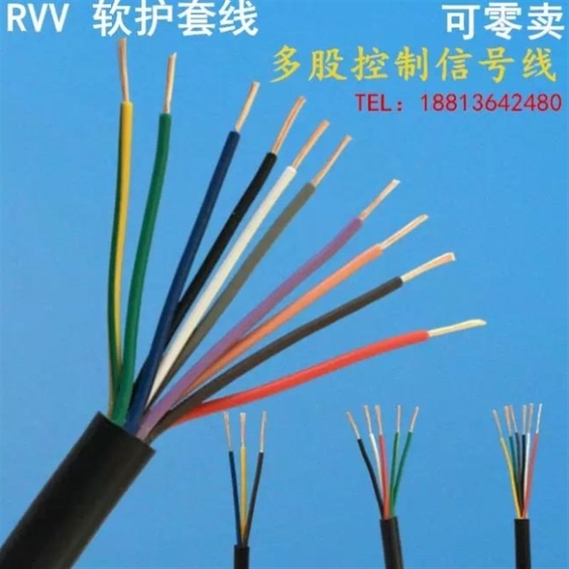 多芯软护套控制线RVV2芯3芯4芯5芯6芯7芯8芯10芯0.3/0.5/0.75平方