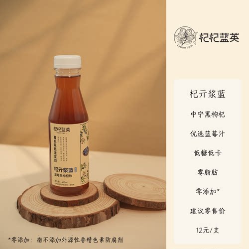 杞亓蓝莓黑枸杞浆饮6支健康茶饮