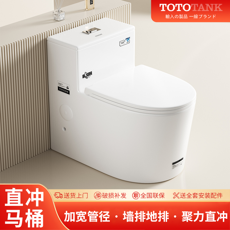 TOTOTANK直冲式马桶大口径家用坐厕冲落式坐便器防臭防堵节水座便