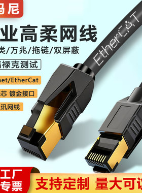 高柔拖链工业网线超六6类屏蔽万兆profinet伺服通讯自动化连接线