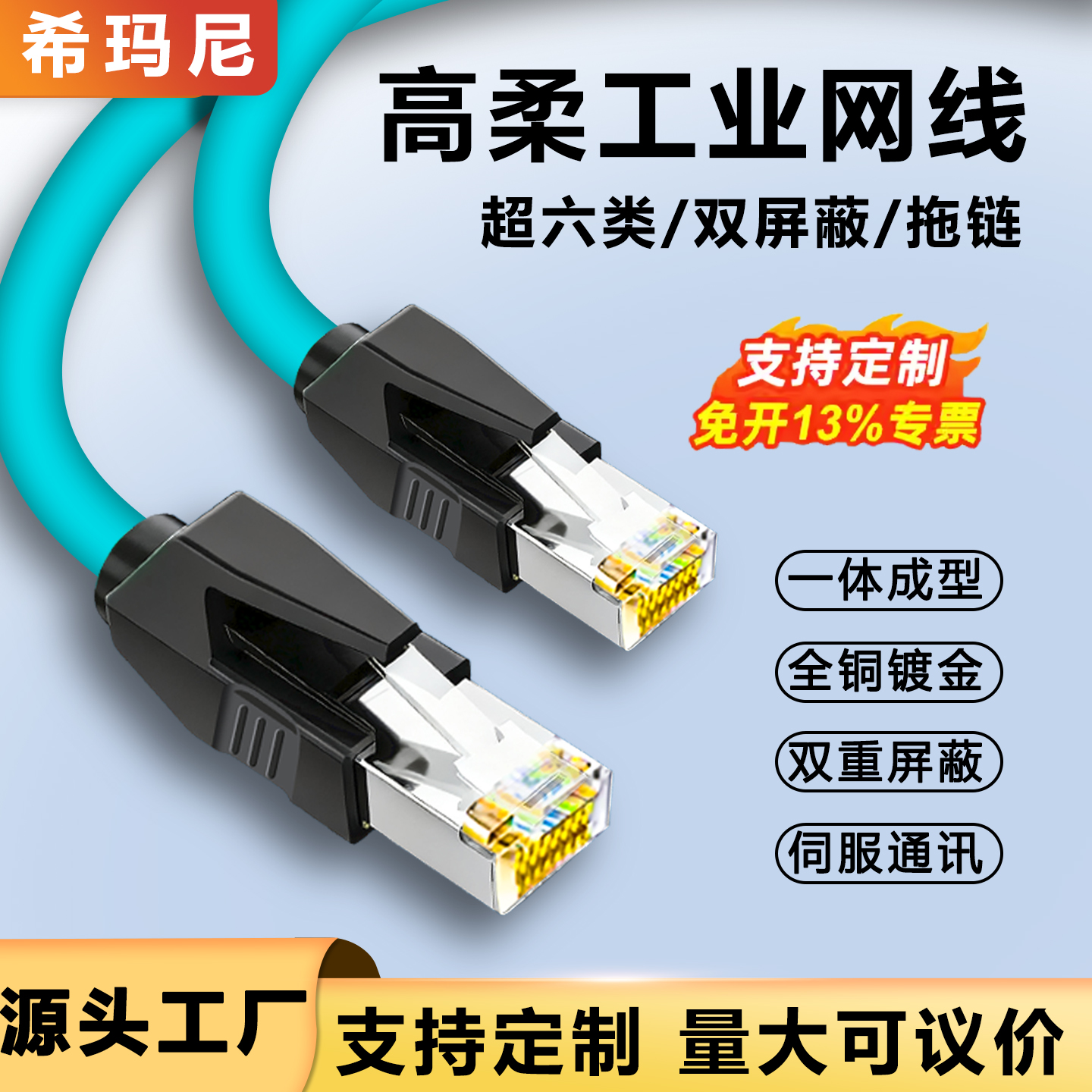 工业网线Profinet伺服EtherCAT高柔拖链双屏蔽成品超五5六6类千兆