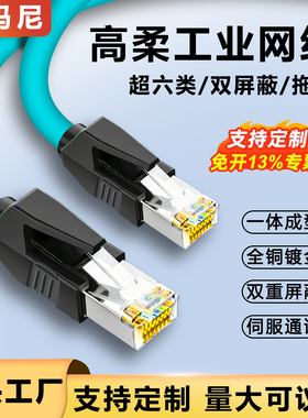 工业网线Profinet伺服EtherCAT高柔拖链双屏蔽成品超五5六6类千兆