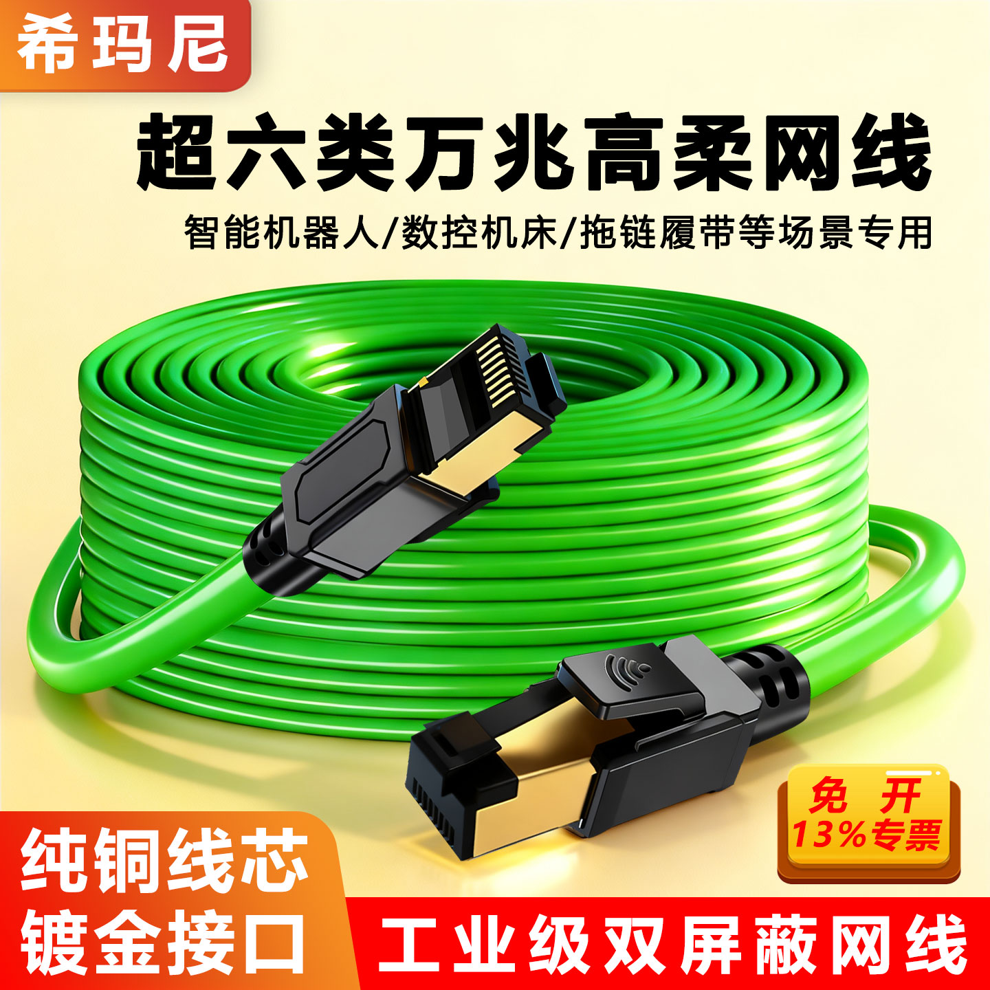 工业超五六类Profinet以太网线EtherCAT6A双屏蔽高柔千兆成品拖链