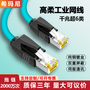 工业网线高柔拖链双屏蔽超五5六6类千兆Profinet伺服EtherCAT通讯