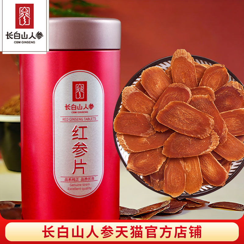 长白山人参红参片100g泡水泡酒煲汤泡茶养生节日送礼原产地直发