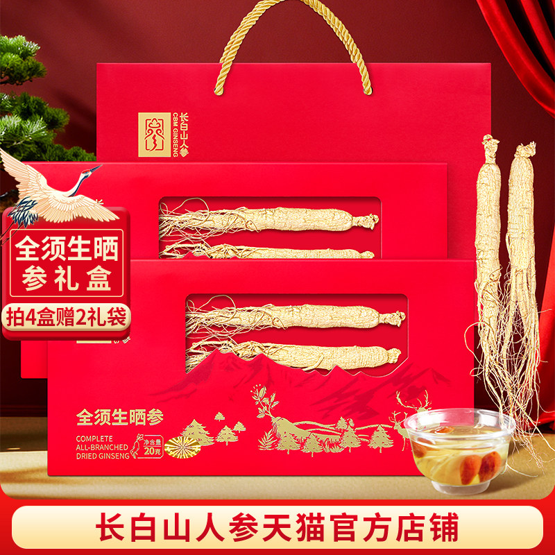 年货礼盒全须生晒参全须红参整根参礼品送长辈朋友新年礼物福利款