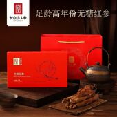 长白山人参年货礼盒全须红参20g1盒无糖人参煮粥泡酒材料送长辈