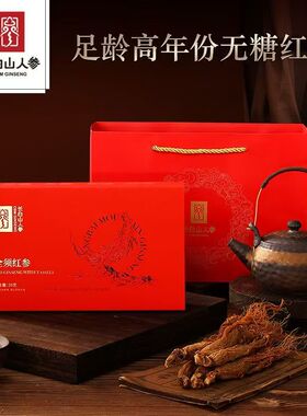 长白山人参年货礼盒全须红参20g1盒无糖人参煮粥泡酒材料送长辈