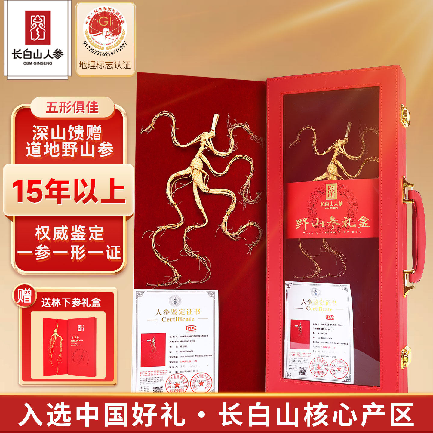 长白山人参15年以上生晒野山参8g礼盒国检证书节日礼盒送领导长辈