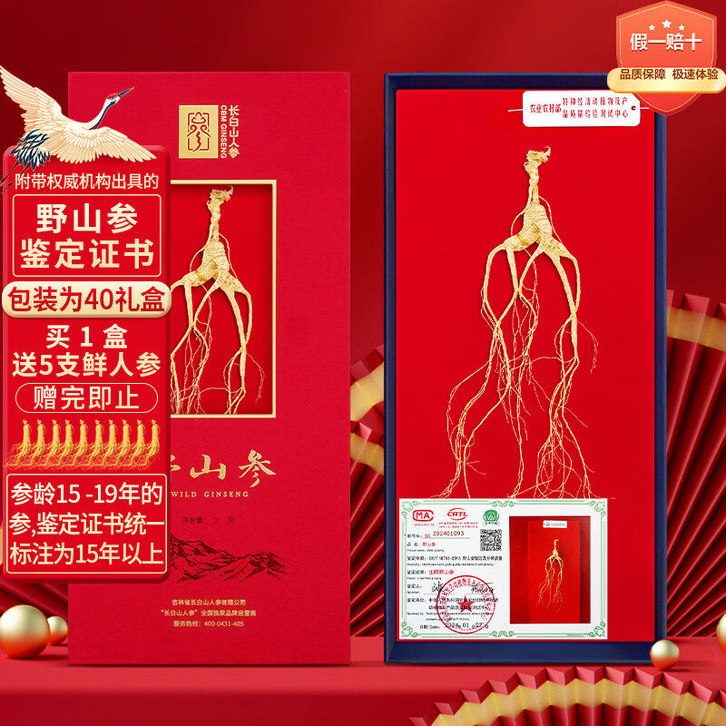 长白山人参15年以上二等野山参3-4克 带（野山参鉴定证书）礼品盒