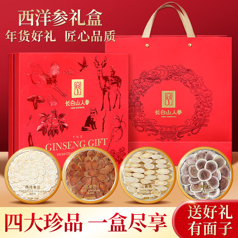 长白山人参排片100克红参片+西洋参片+鹿茸+黄芪礼盒礼品年货送礼