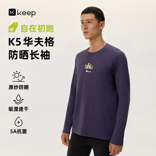 keep运动T恤长袖吸湿抗菌速干