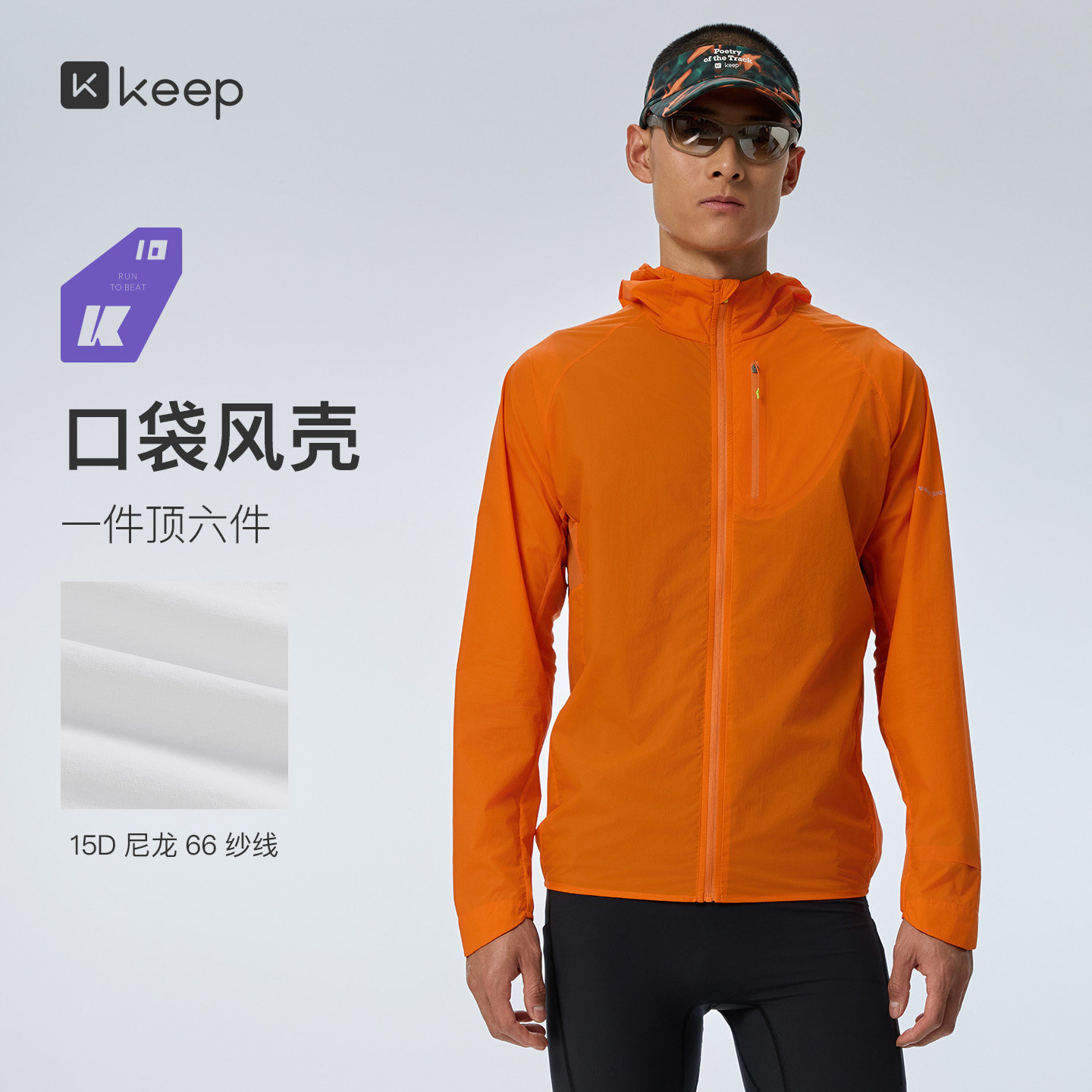Keep运动外套男防风防泼防晒透气超轻运动跑步训练K10风壳外套,户外/登山/野营/旅行用品,户外休闲衣,淘宝优惠券,粉丝福利购,淘宝优惠卷
