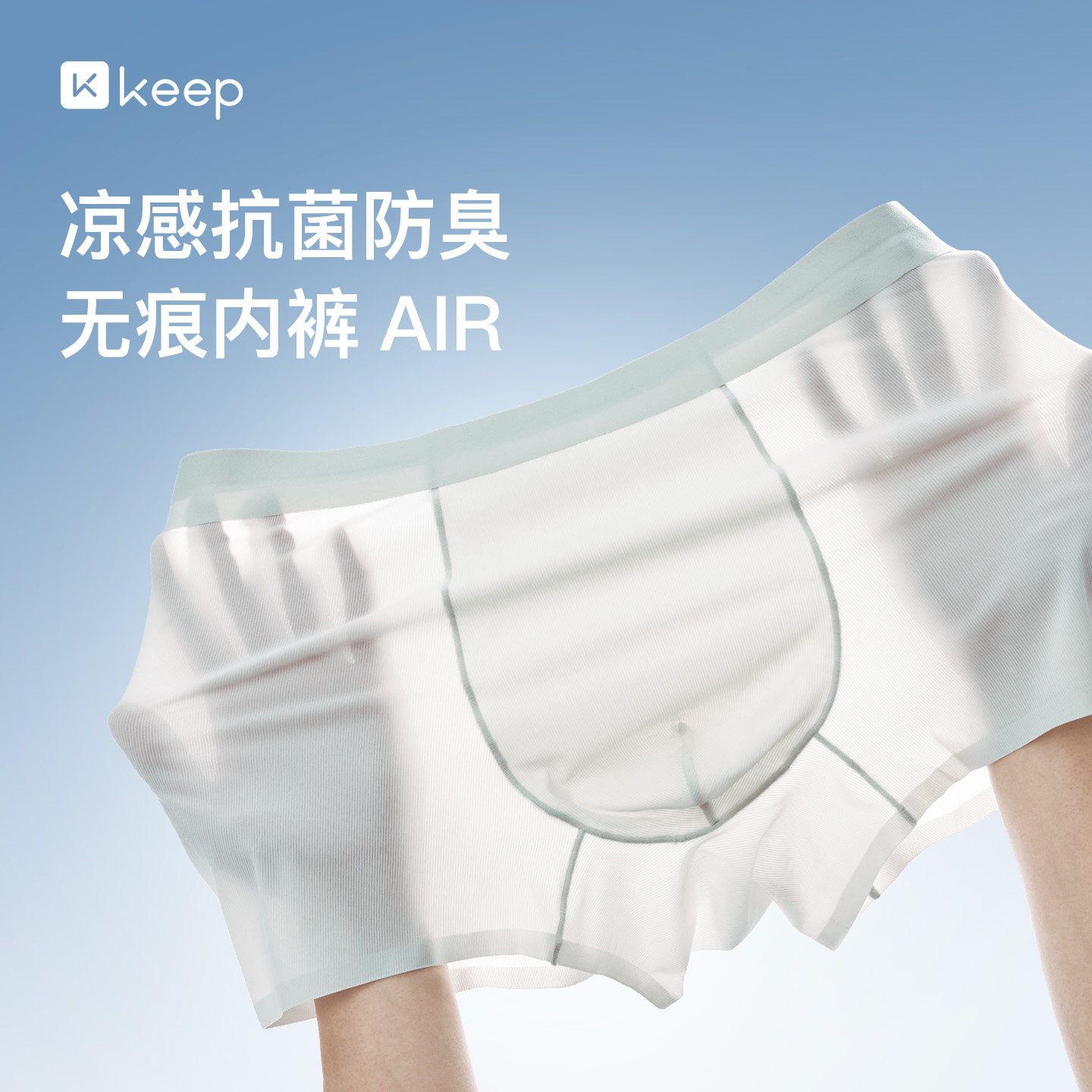 Keep功能内裤男无痕内裤四角短裤图片