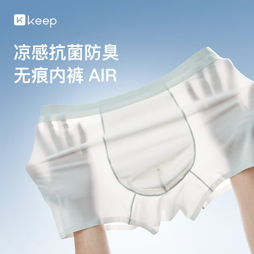 Keep功能内裤男无痕内裤四角短裤
