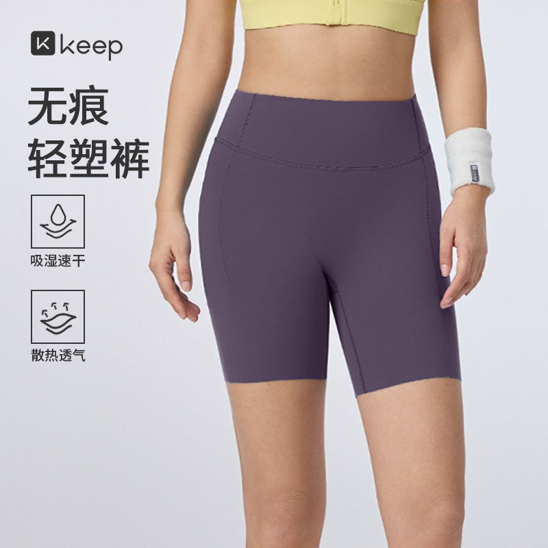 【新品】keep瑜伽短裤女夏季抑菌无痕高弹速干三分紧身裤无痕短裤