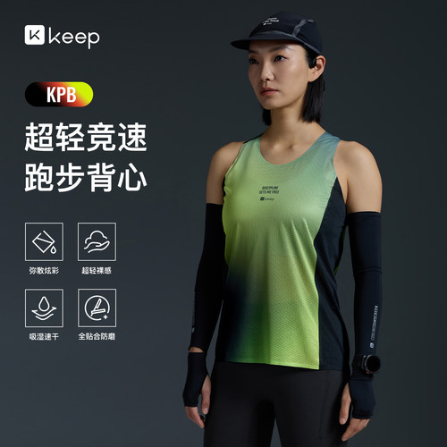 Keep速干背心竞赛级防磨