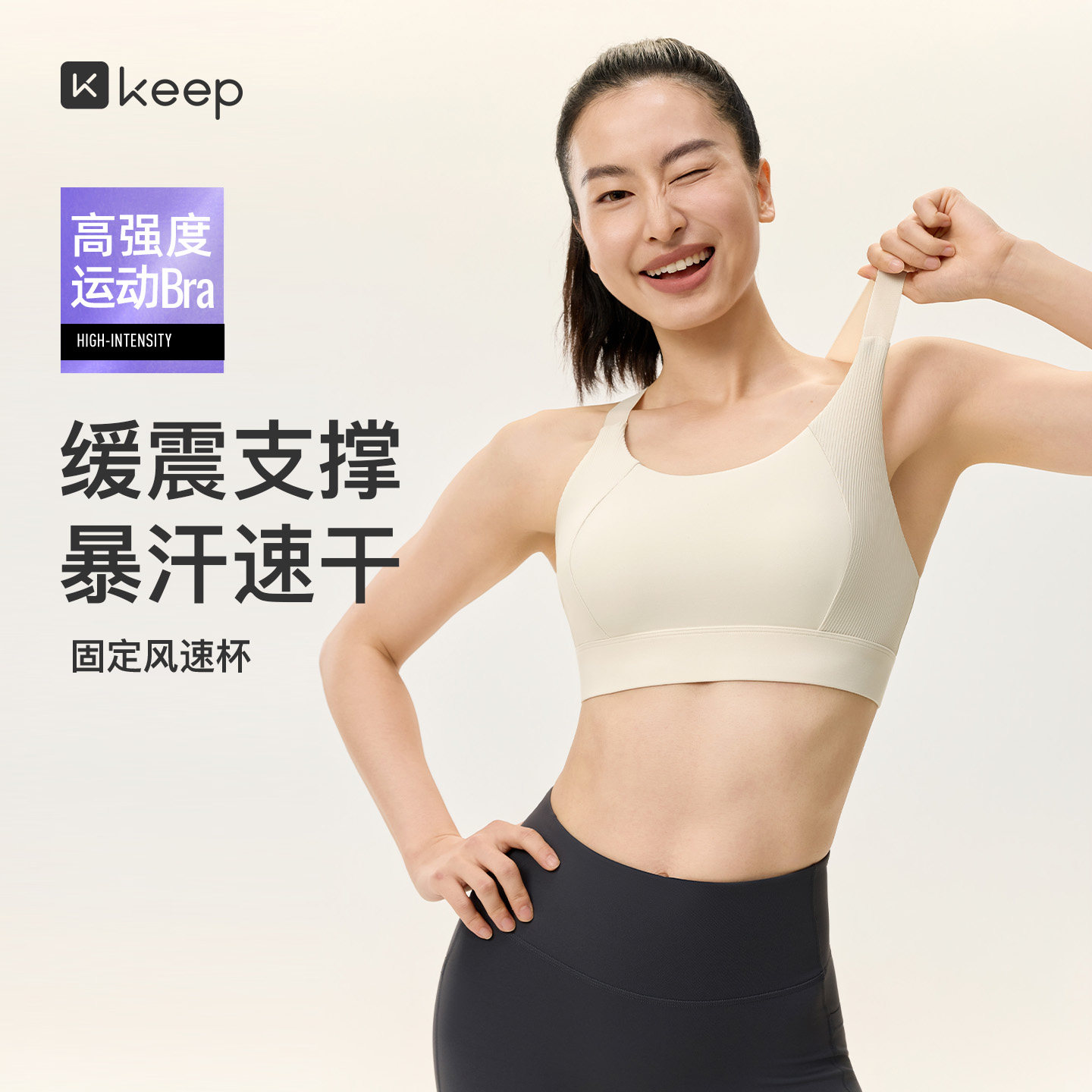 Kepp女高强度速干瑜伽内衣