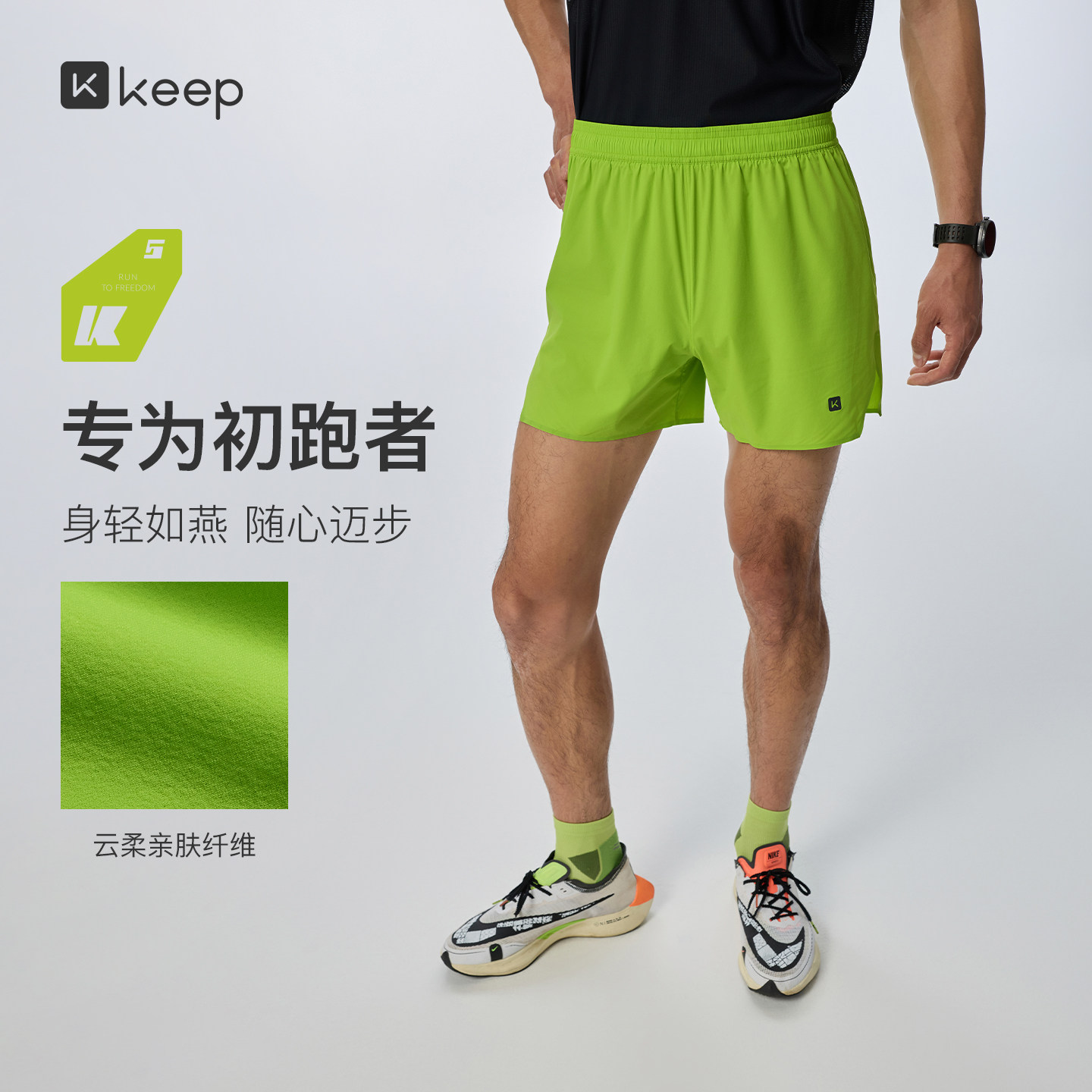 Keep速干短裤男跑步三分裤