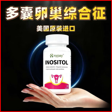 多囊卵巢综合征调理内分泌失调促排卵中药备孕肌醇多囊胰岛素抵抗