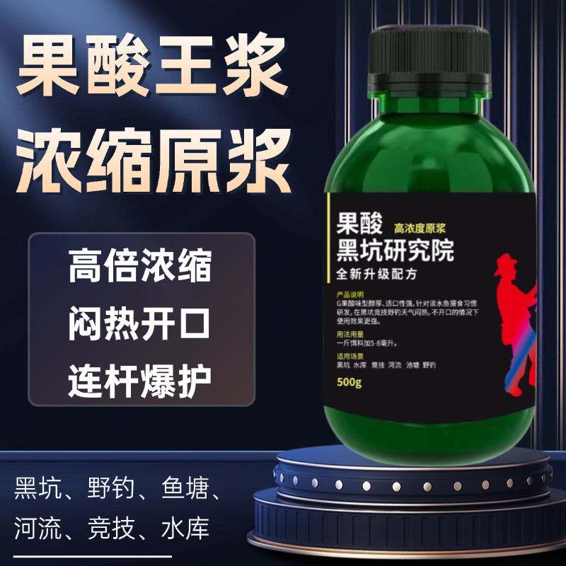 高浓度绿果酸钓鱼小药鲫鱼鲤鱼黑坑野钓通杀鱼饵料诱鱼开口剂