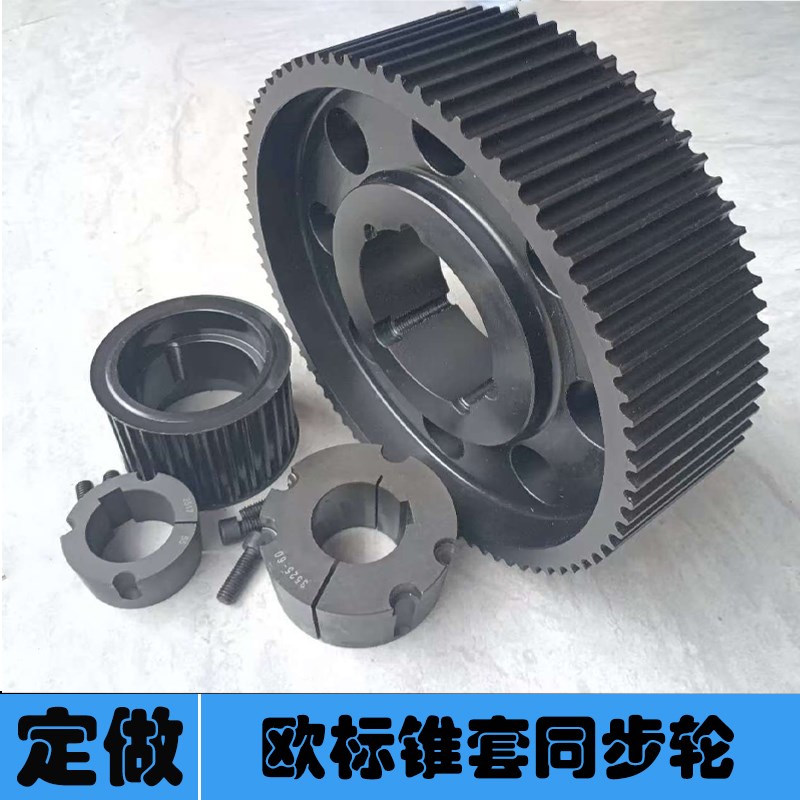 欧标锥套同步轮定做i8M14M L H S8MS14MT5T10AT5AT10同步带轮定制