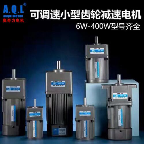 AQL调速电机60W90W120W140W180W200W250W300W400W交流电380V220V