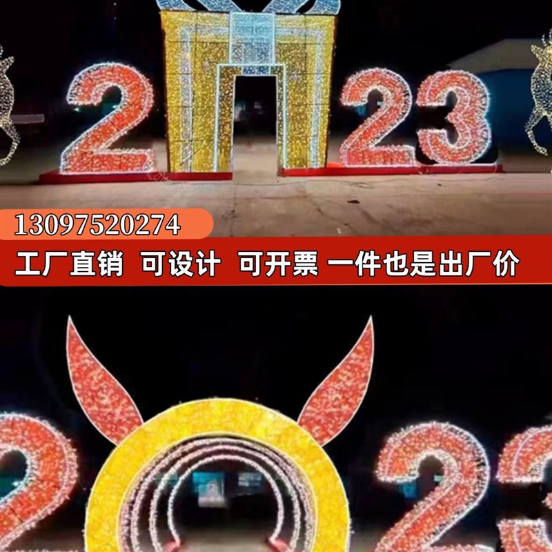 2024大c型灯光秀灯光节新年美陈造型灯春节景区户外广场商场亮化