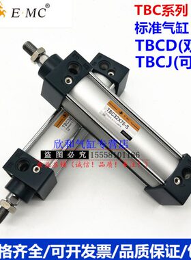 E·MC亿太诺标准气缸TBCD/TBCJ/TBC80X25X50X75X100X125-S-CA/LB