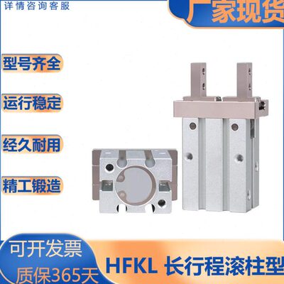 亚德客型/HFKL系列/气动手指气缸/带导轨/滚柱型HFKL/10/16/20/25