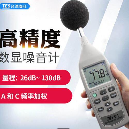 原装泰仕 TES-52A数字 噪音计分贝仪声级计