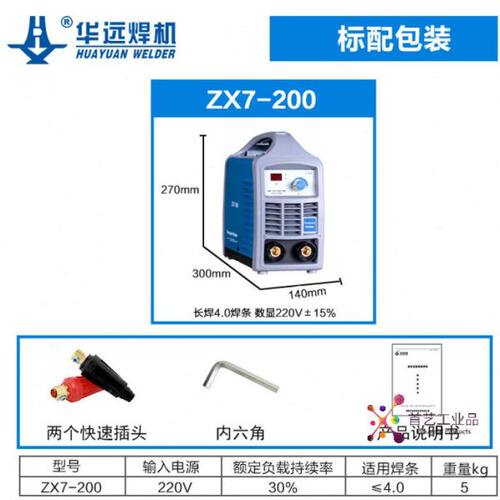 用华远电焊机ZX7-200大功率小型220V宽电压便携手工焊逆变ZX7-200