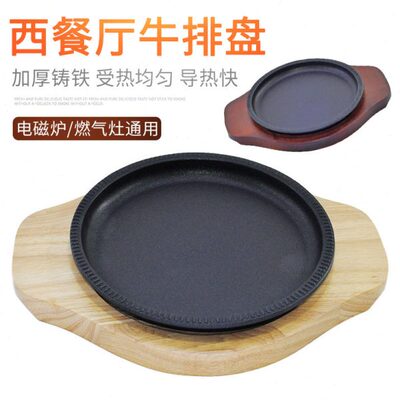 特力铸铁铁板烧牛排盘电磁炉专用家用圆形不粘烤肉锅牛扒煎盘商用