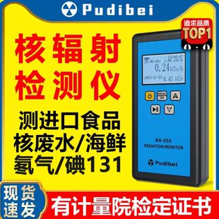 核辐射检测仪家用食品放射性核污染检测仪盖革计数器剂量报警仪