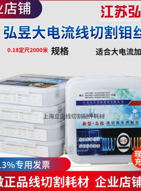弘昱H型线切割钼丝线切割专用钼丝0.18定尺2000米可开增票
