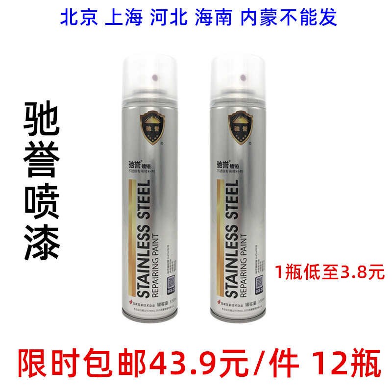 驰誉喷漆不锈钢自动金属防锈焊点A修补漆电镀银色油漆镀铬手摇喷