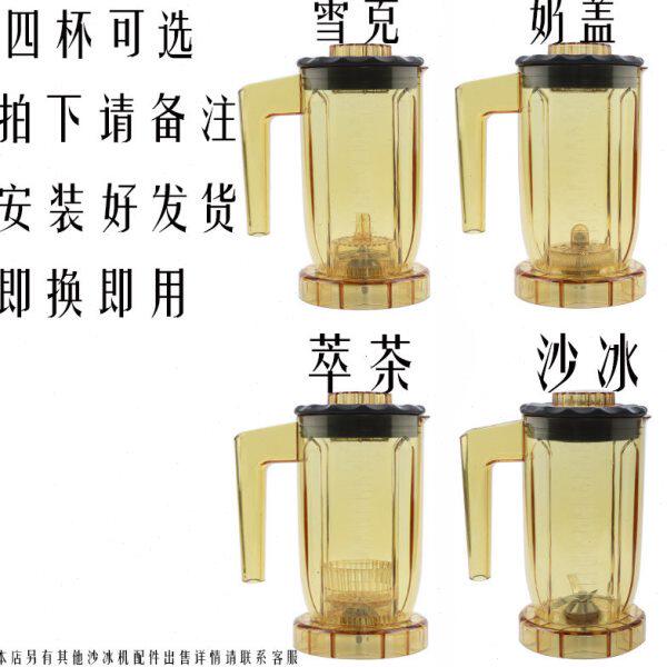 松泰ST-816元扬EJ-816/817奶泡奶盖机萃茶机沙冰机上座配件杯座壶