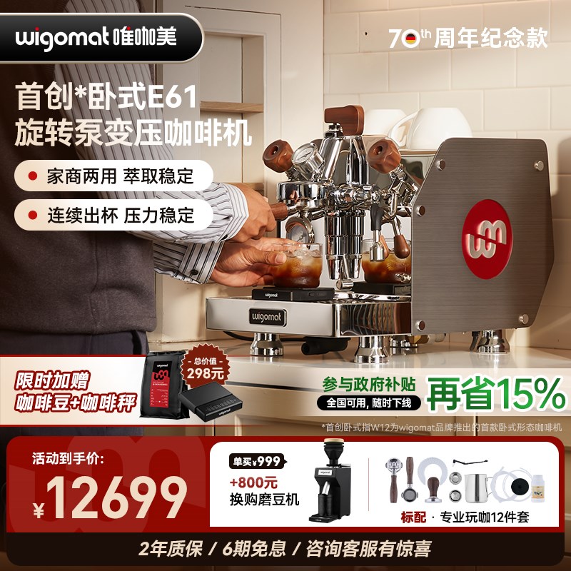 德国wibgomat唯咖美意式半自动咖啡机W12小型家商两用E61旋转泵