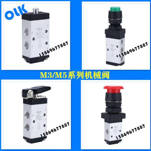 OLK机械阀M5B/C/D/R/L/Y/PM/PP/PF/PL/HS210-08开关阀M3Y110-06