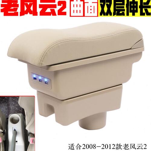 奇瑞老风云2扶手箱2009 10 11 12款老风云2手扶箱两厢汽车储物箱