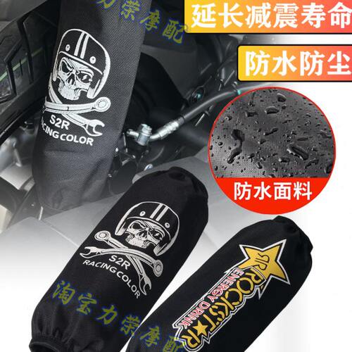 适用踏板车大阳V锐150 250锐300改装后减震防尘套保护罩防水配件