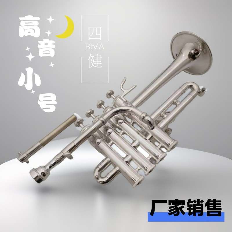 初学西洋吹奏小号乐器 Bb/A四键高音小号乐器厂家 铜管小号