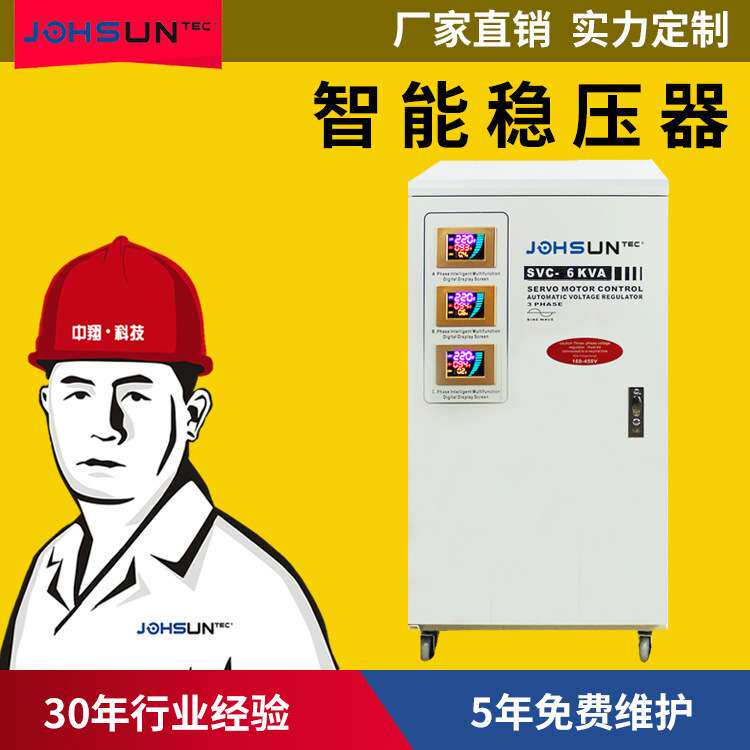 工业智能滑动式交流稳压器6kw380V全自动稳压电源6000w智能稳压器