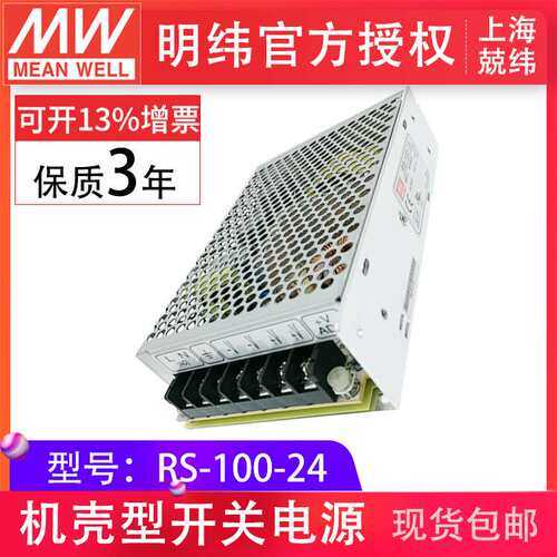 RS-100-24v 100W 单路恶劣环境适用明纬开关电源变压器过载保护