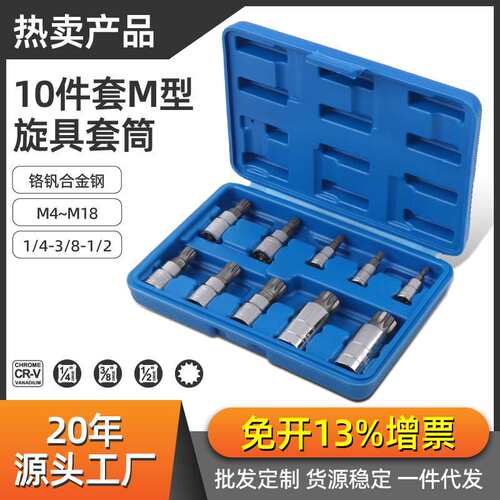12角内六角花型压批套筒套装10件M型旋具套筒M8/10/14/16汽修工具