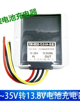 9-35V转13.8V5A8A恒流铅酸电池充电器 12V24V转13.8V恒流电瓶充电