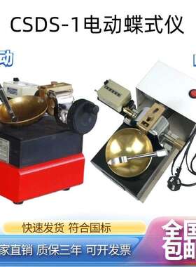 碟式液限仪 电动蝶式液限仪 蝶式测定仪CSDS-1 手动蝶式液限仪