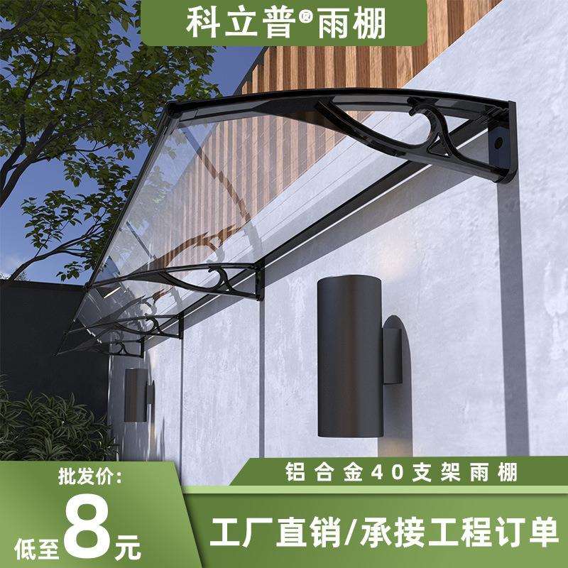 户外遮阳棚铝合金阳台遮雨棚阳光棚简易家用棚窗户挡雨板雨搭棚子