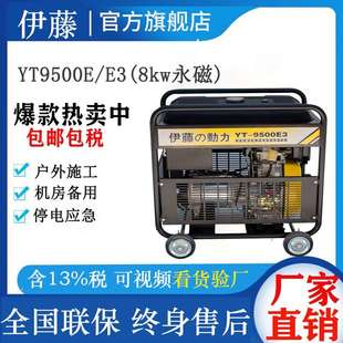 伊藤动力YT9500E3/YT11000E3移动开架式风冷10KVA8KW柴油发电机