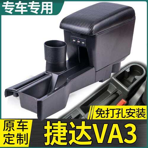 一汽大众新捷达VA3扶手箱专用捷达VA3中央改装手扶储物盒原厂配件